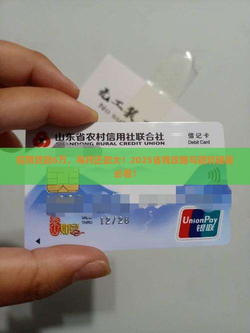 信用贷款6万一月还多少