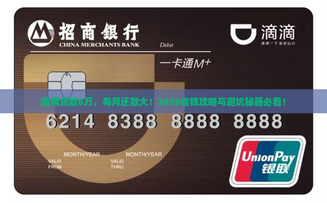 信用贷款6万一月还多少