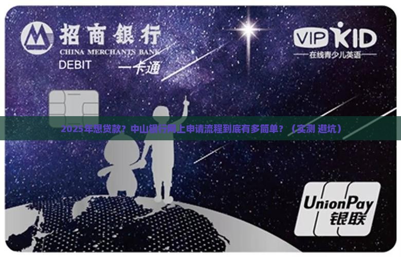 中山银行网上贷款流程