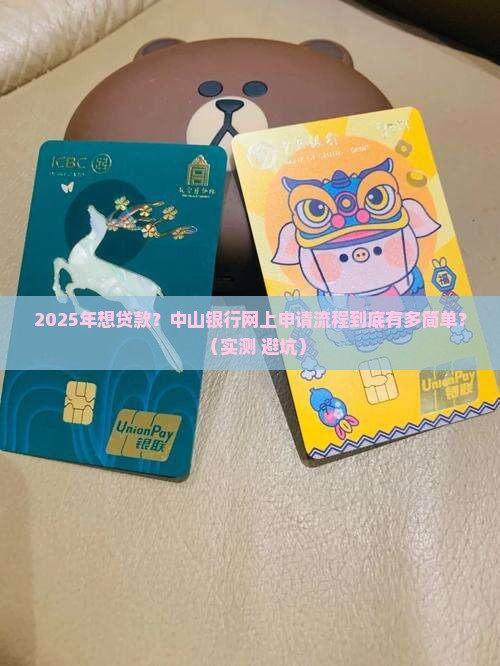 中山银行网上贷款流程