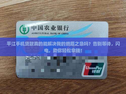 平江手机贷款
