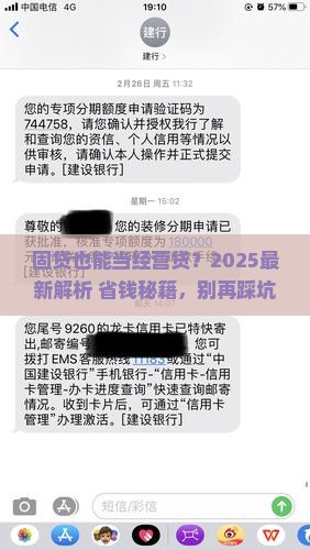 固贷可以算经营性贷款吗