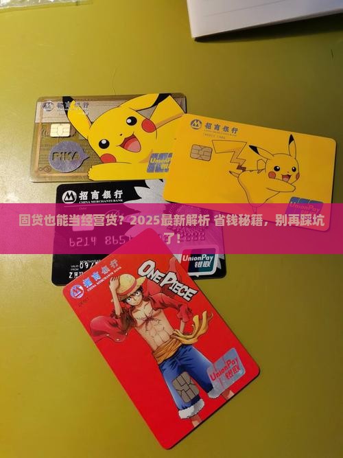 固贷可以算经营性贷款吗