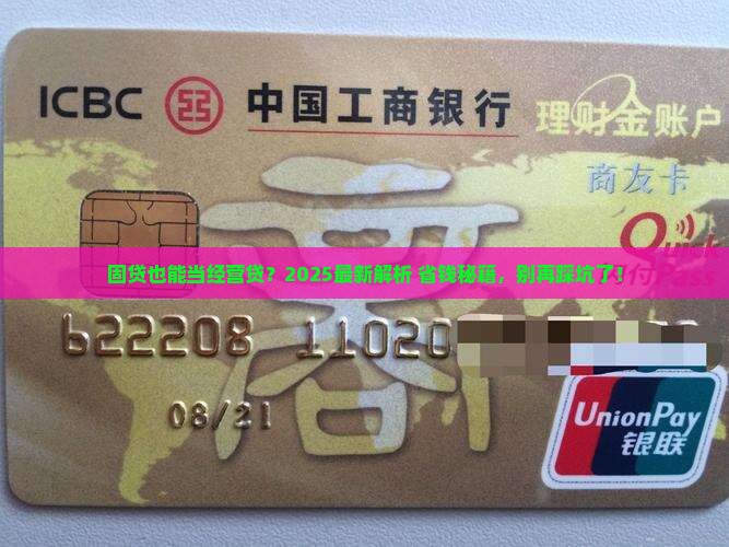 固贷可以算经营性贷款吗