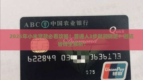 小米贷款需要满足什么