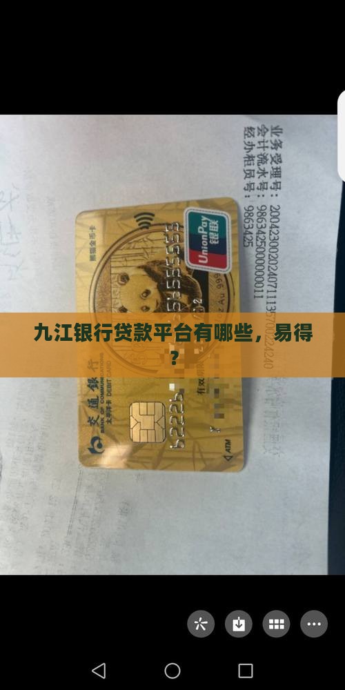 九江银行贷款平台有哪些