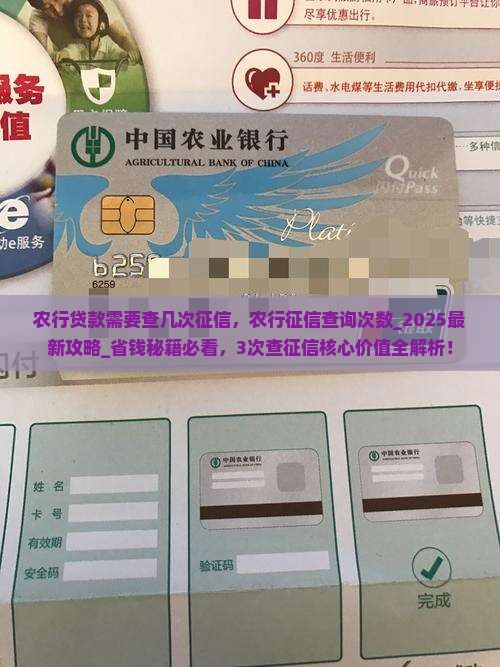 农行贷款需要查几次征信