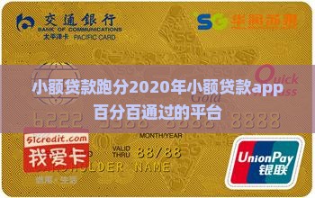 小额贷款跑分
