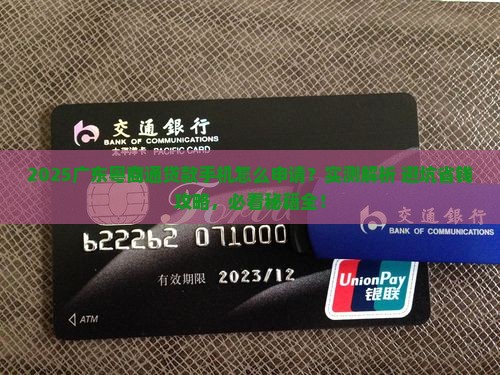 广东粤商通贷款手机