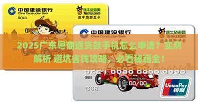 广东粤商通贷款手机
