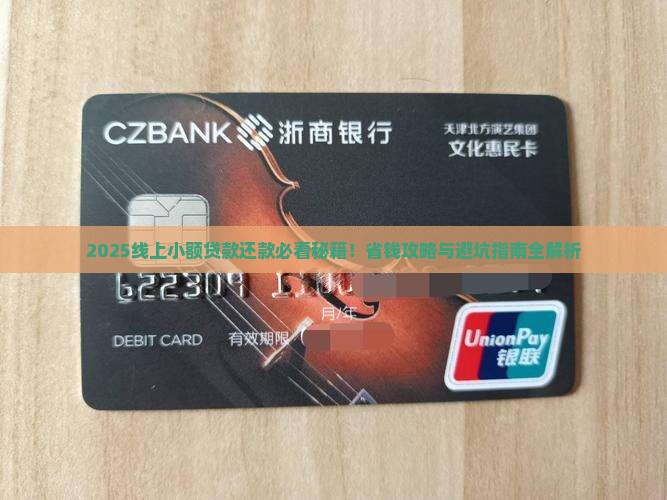 如何线上小额贷款还款呢