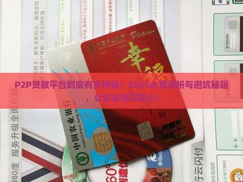 p2p是什么贷款平台