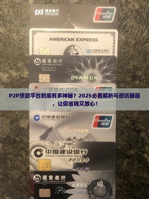 p2p是什么贷款平台
