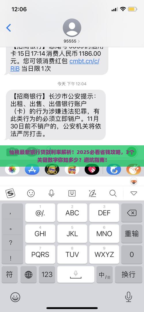仙桃最新银行贷款利率