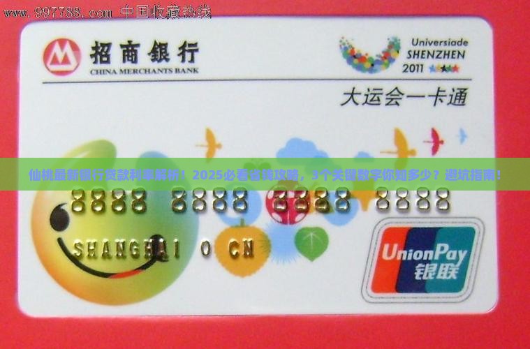 仙桃最新银行贷款利率