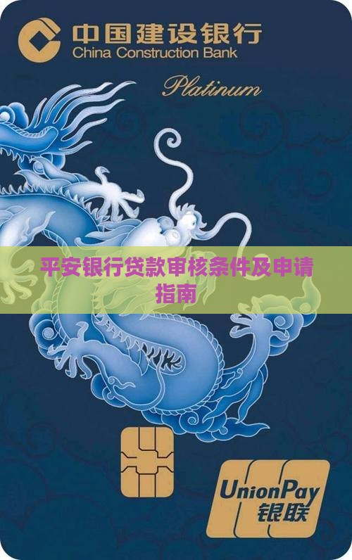 平安银行贷款审核工资