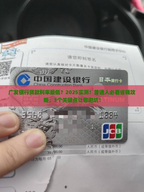 广发银行贷款利率最低