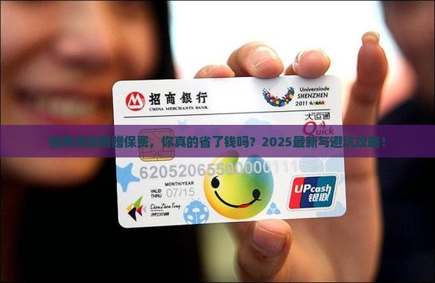 信用贷款附带保费合理吗