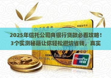 信托公司怎么向银行贷款
