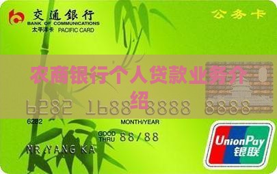农商银行个人贷款吗