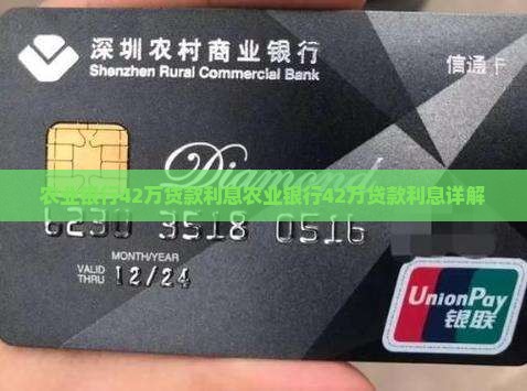 农业银行42万贷款利息