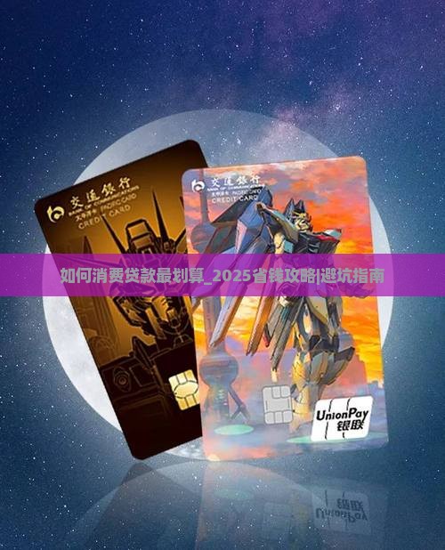 如何消费贷款最划算