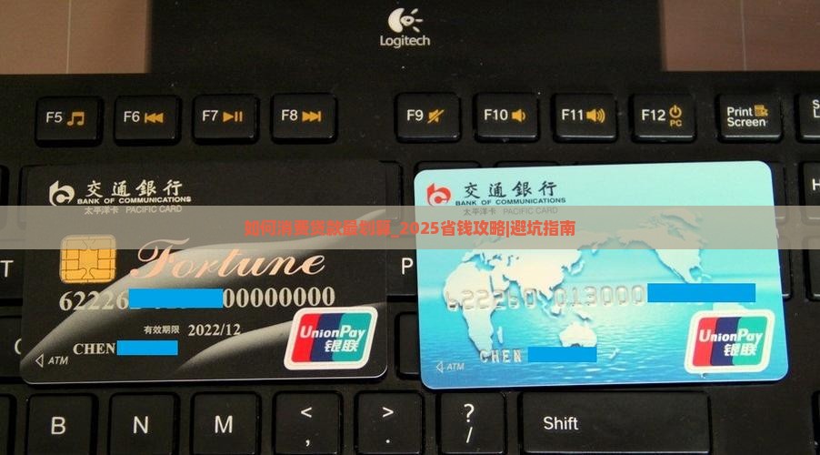 如何消费贷款最划算