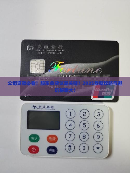 公司贷款需经股东会决议