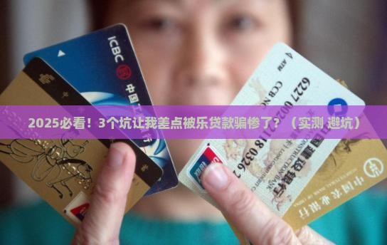 乐贷款还需要消费