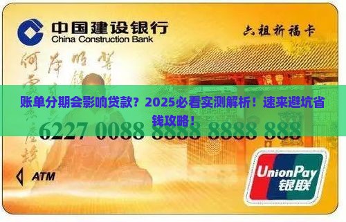 做了账单分期影响贷款吗