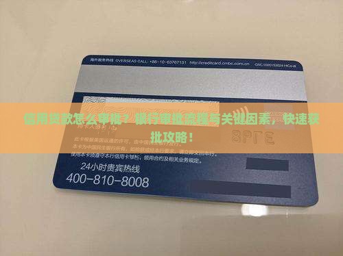 信用贷款怎么审批