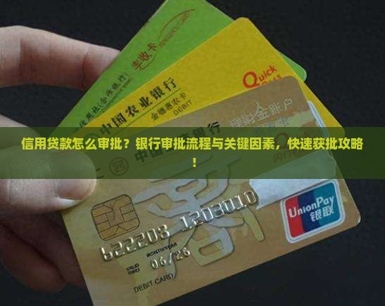 信用贷款怎么审批