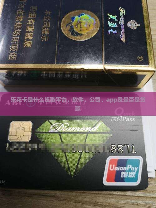 乐花卡是什么贷款