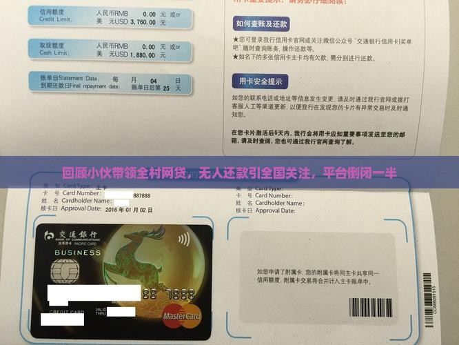 全村人一起网络贷款后续