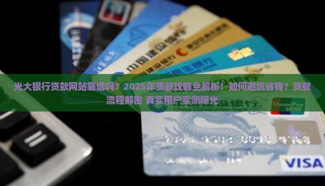 光大银行贷款网站