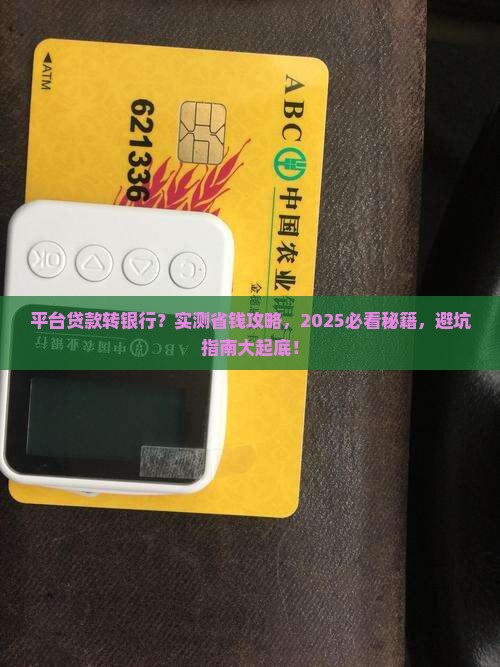 平台转银行贷款