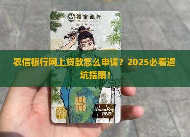 农信银行网上贷款申请贷款