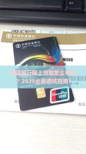 农信银行网上贷款申请贷款