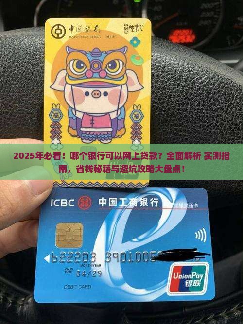 哪个银行可以网上贷款