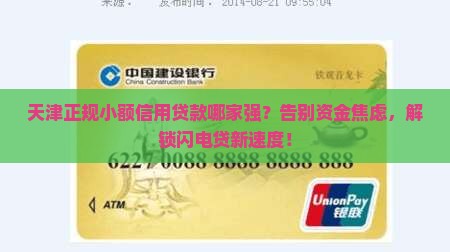 天津正规小额信用贷款