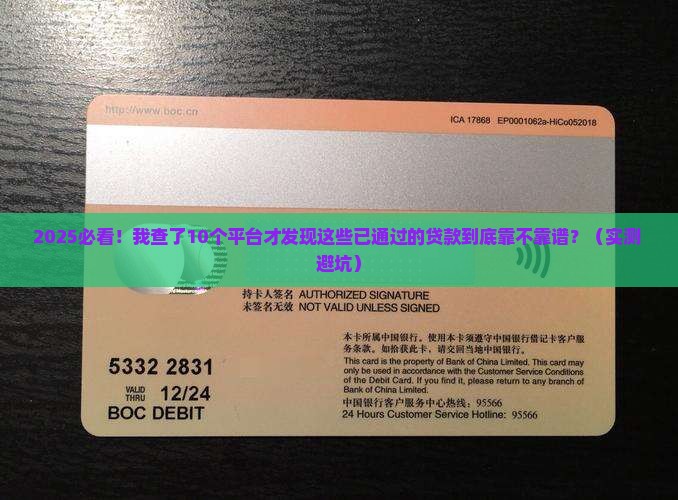已通过的贷款平台