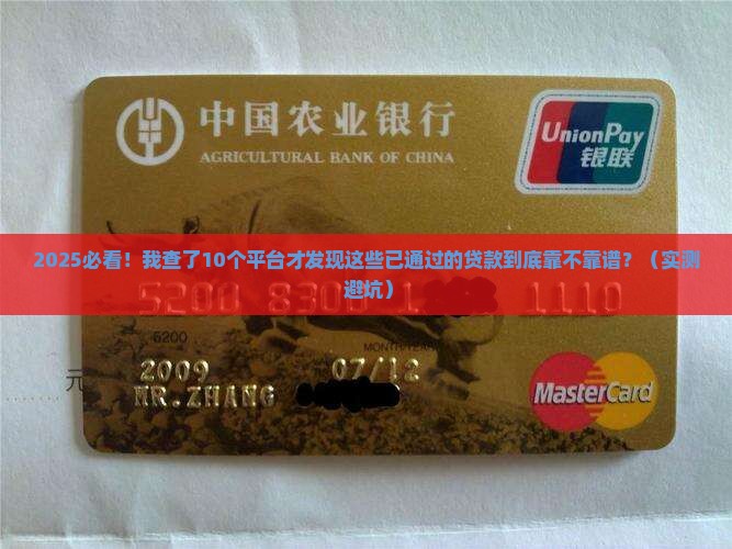 已通过的贷款平台