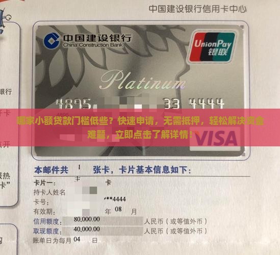 哪家小额贷款门槛低些