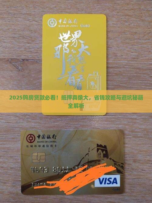 购房贷款还需要抵押吗