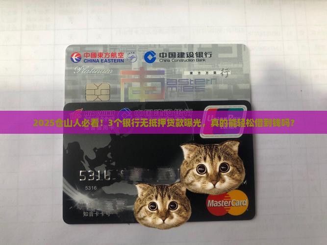 仓山无抵押贷款银行