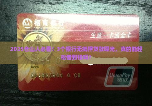 仓山无抵押贷款银行