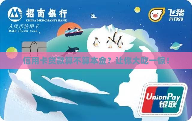 信用卡贷款算不算本金