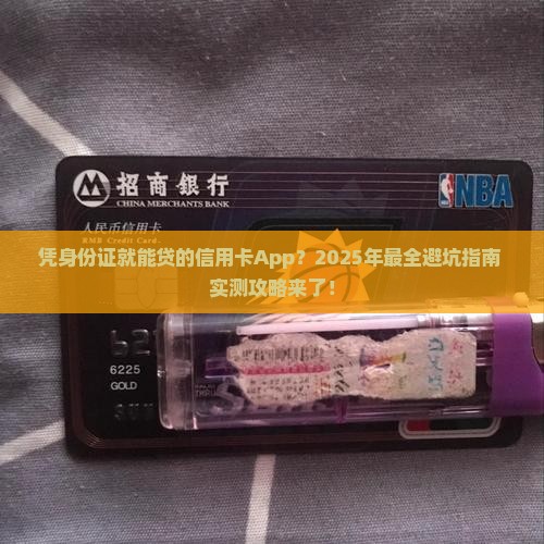 凭身份证信用卡贷款的app 凭身份证信用卡贷款的app