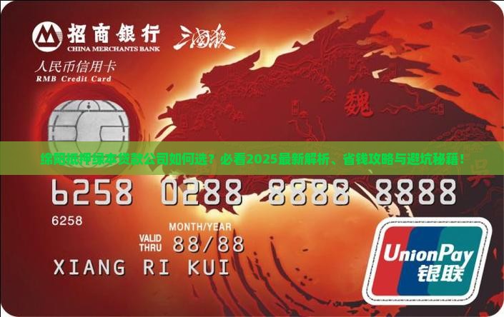 绵阳抵押绿本贷款公司 绵阳抵押绿本贷款公司