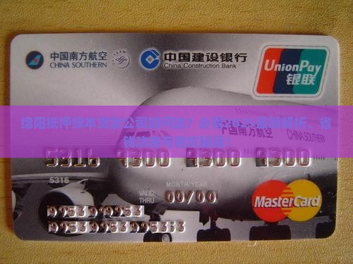 绵阳抵押绿本贷款公司 绵阳抵押绿本贷款公司